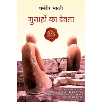 Gunahon Ka Devta