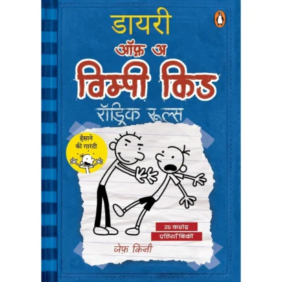Diary Of A Wimpy Kid