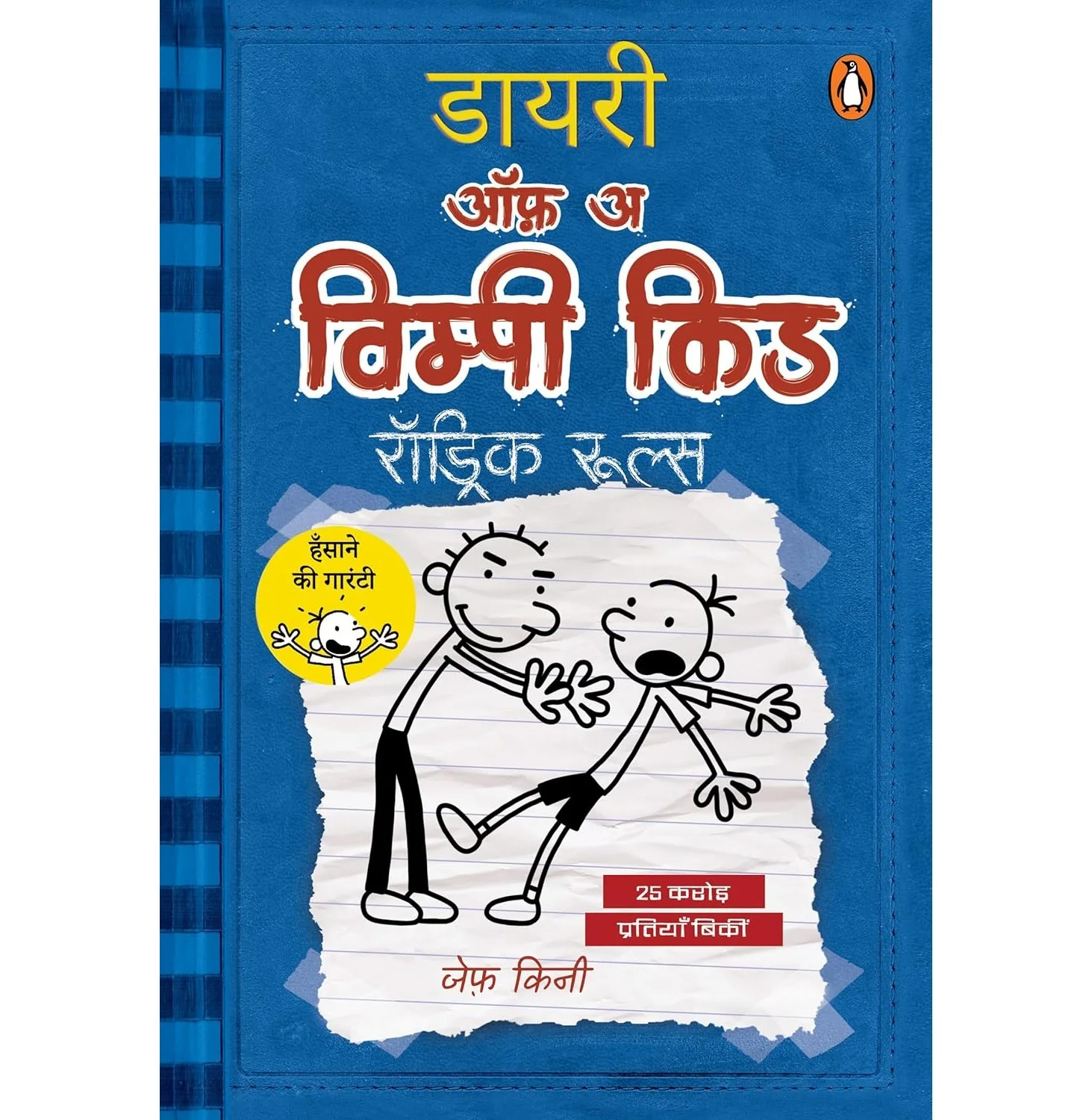 Diary Of A Wimpy Kid