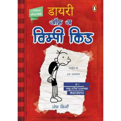 Diary Of A Wimpy Kid