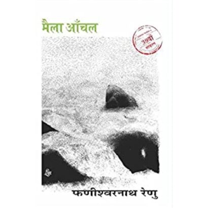 Maila Aanchal
