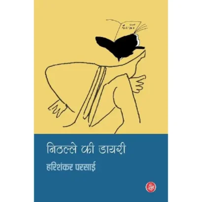 Nithalle Ki Diary