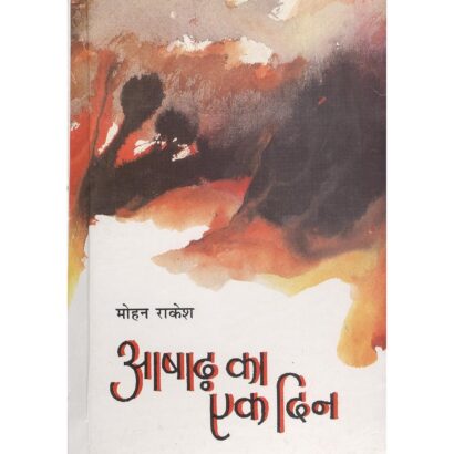 Ashadh Ka Ek Din