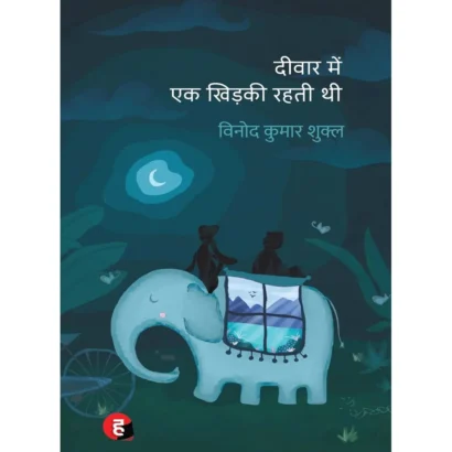 Deewar Mein Ek Khidki Rahti Thi