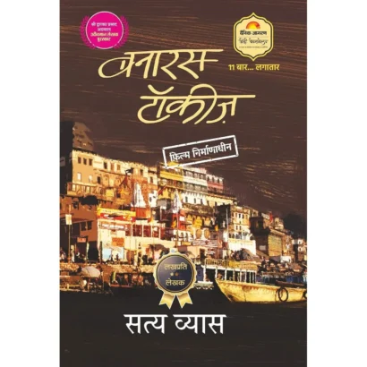 Banaras Talkies