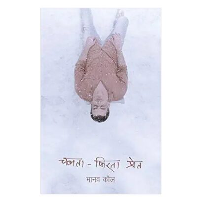 Chalta Phirta Pret