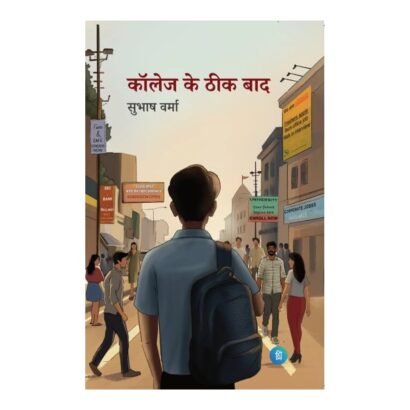 College Ke Theek Baad