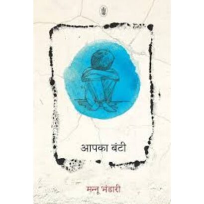 Aapka Bunti
