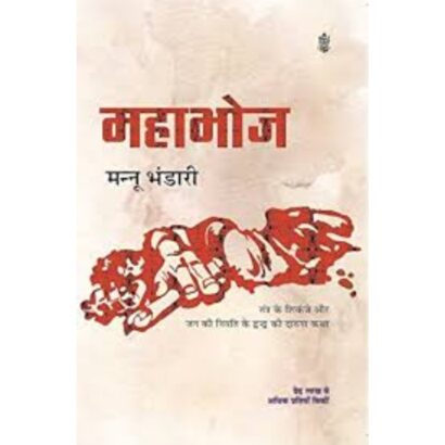 Mahabhoj