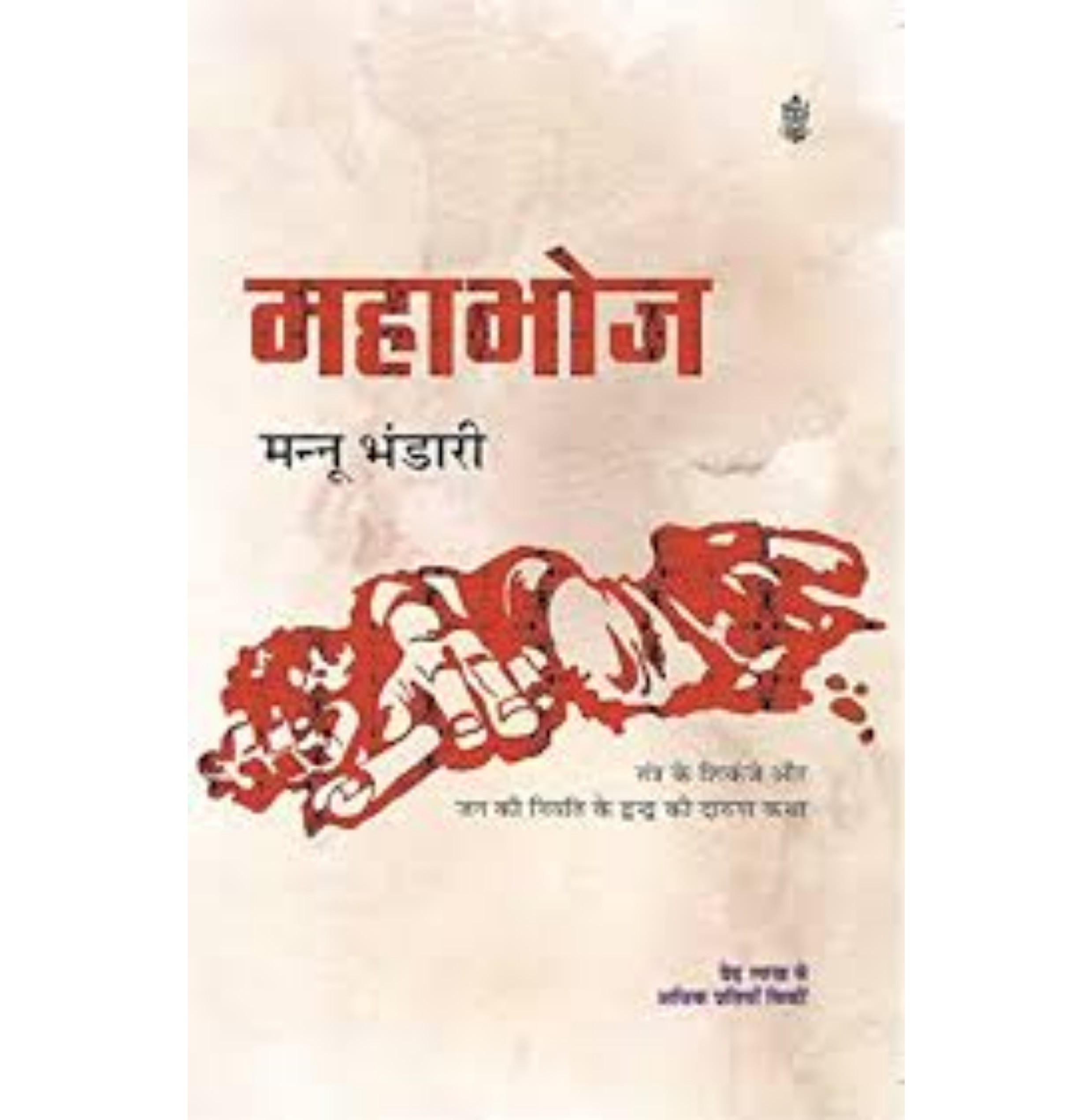 Mahabhoj