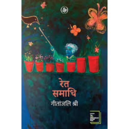Ret Samadhi