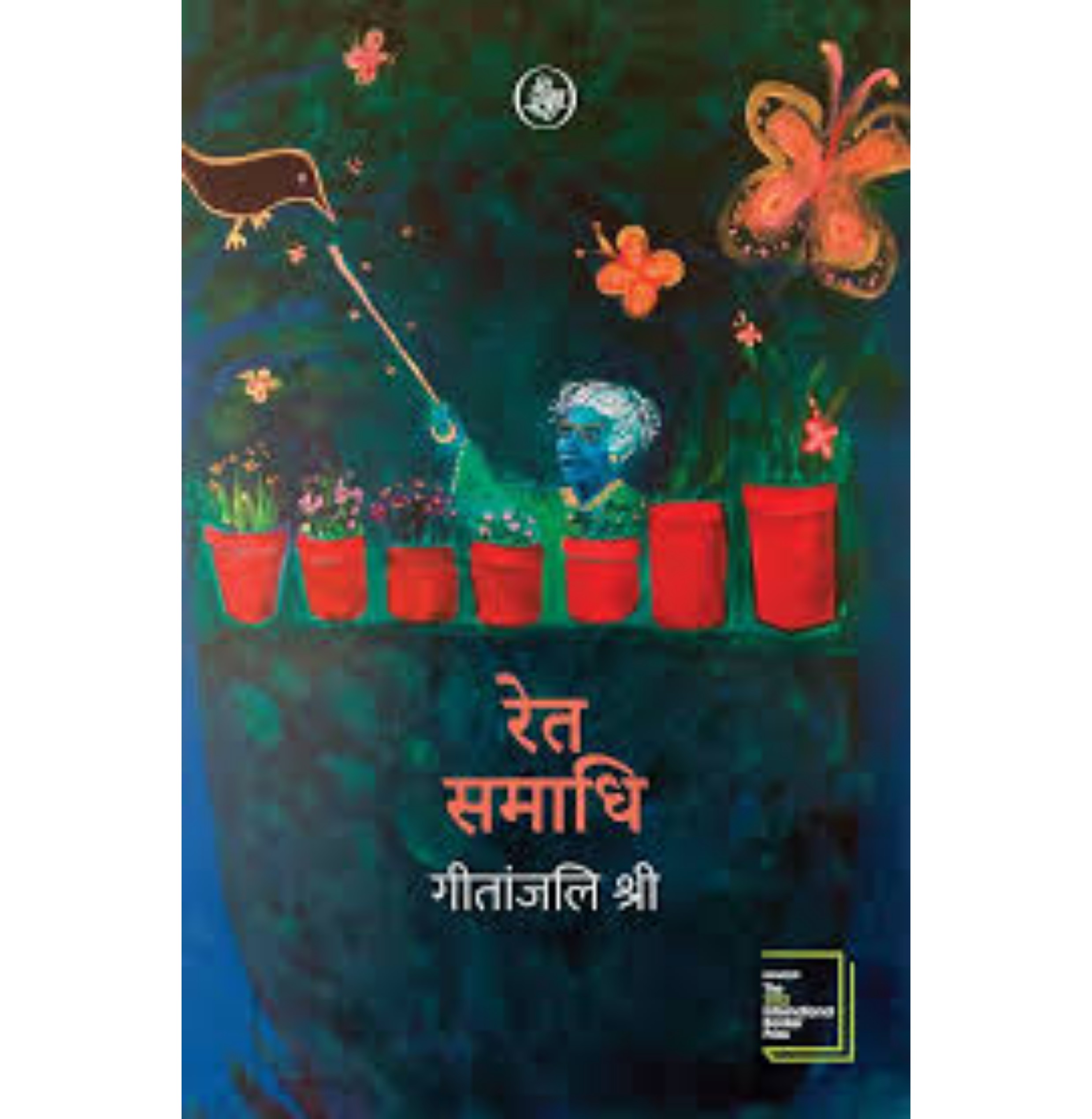 Ret Samadhi