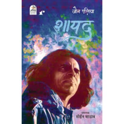 Shayad (Hindi)