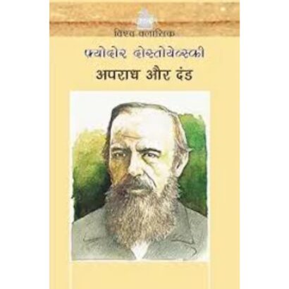 Apradh Aur Dand