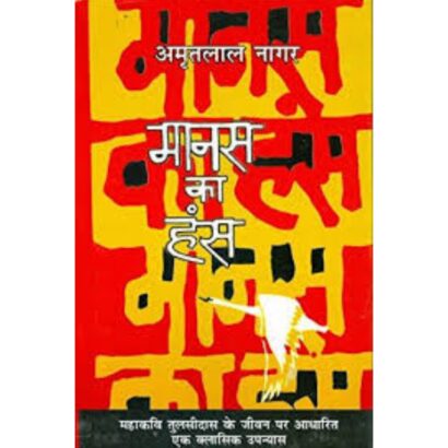 Manas Ka Hans