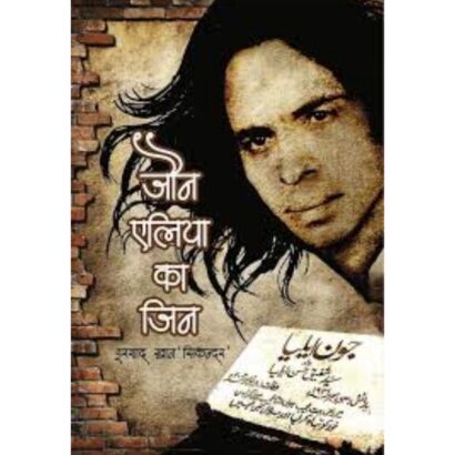 Jaun Elia Ka Jinn