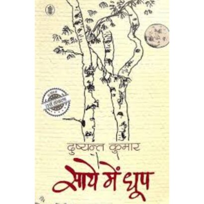 Saaye Mein Dhoop