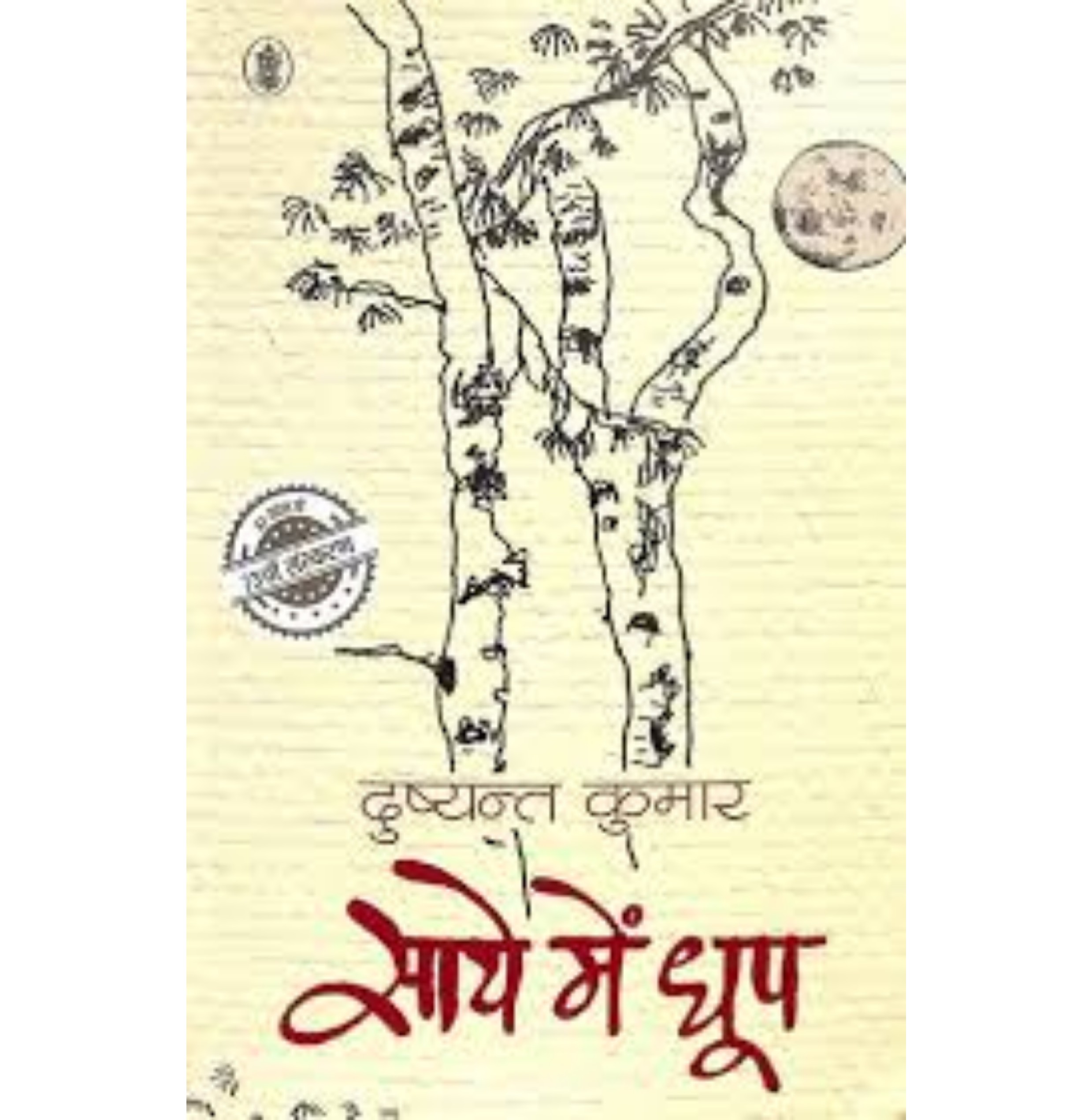 Saaye Mein Dhoop