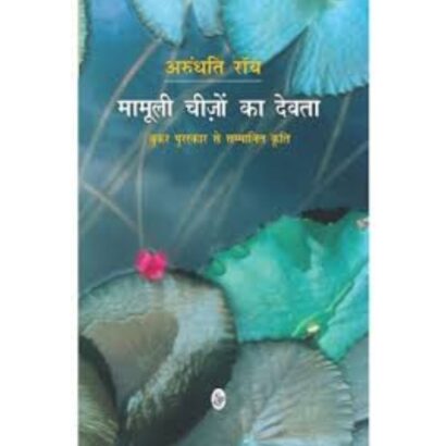 MAMOOLI CHEEJO KA DEVTA