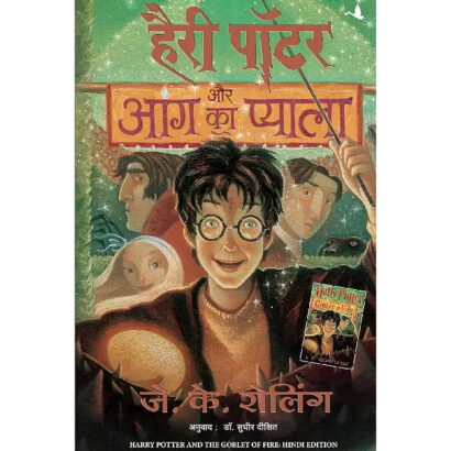 Harry Potter aur Aag ka Pyala (4)