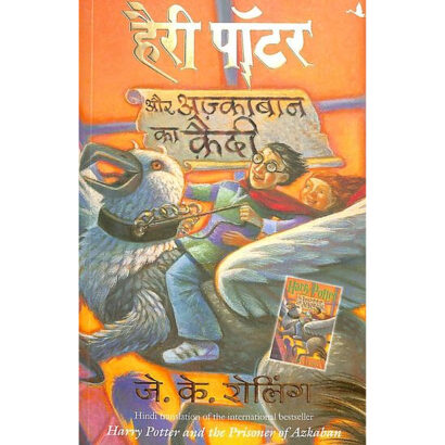Harry Potter Aur Azkaban Ka Kaidi : Hindi