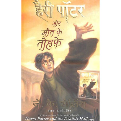 Harry Potter Aur Maut Ke Tohfe (7)