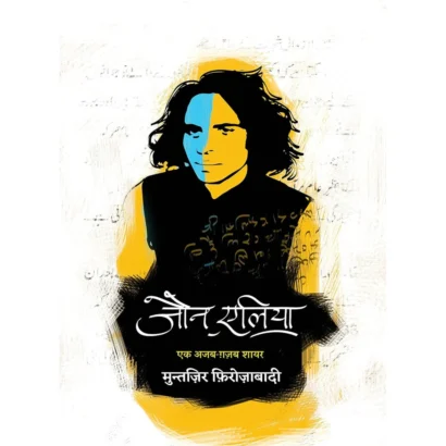 Jaun Elia: Ek Ajab Ghazab Shayar