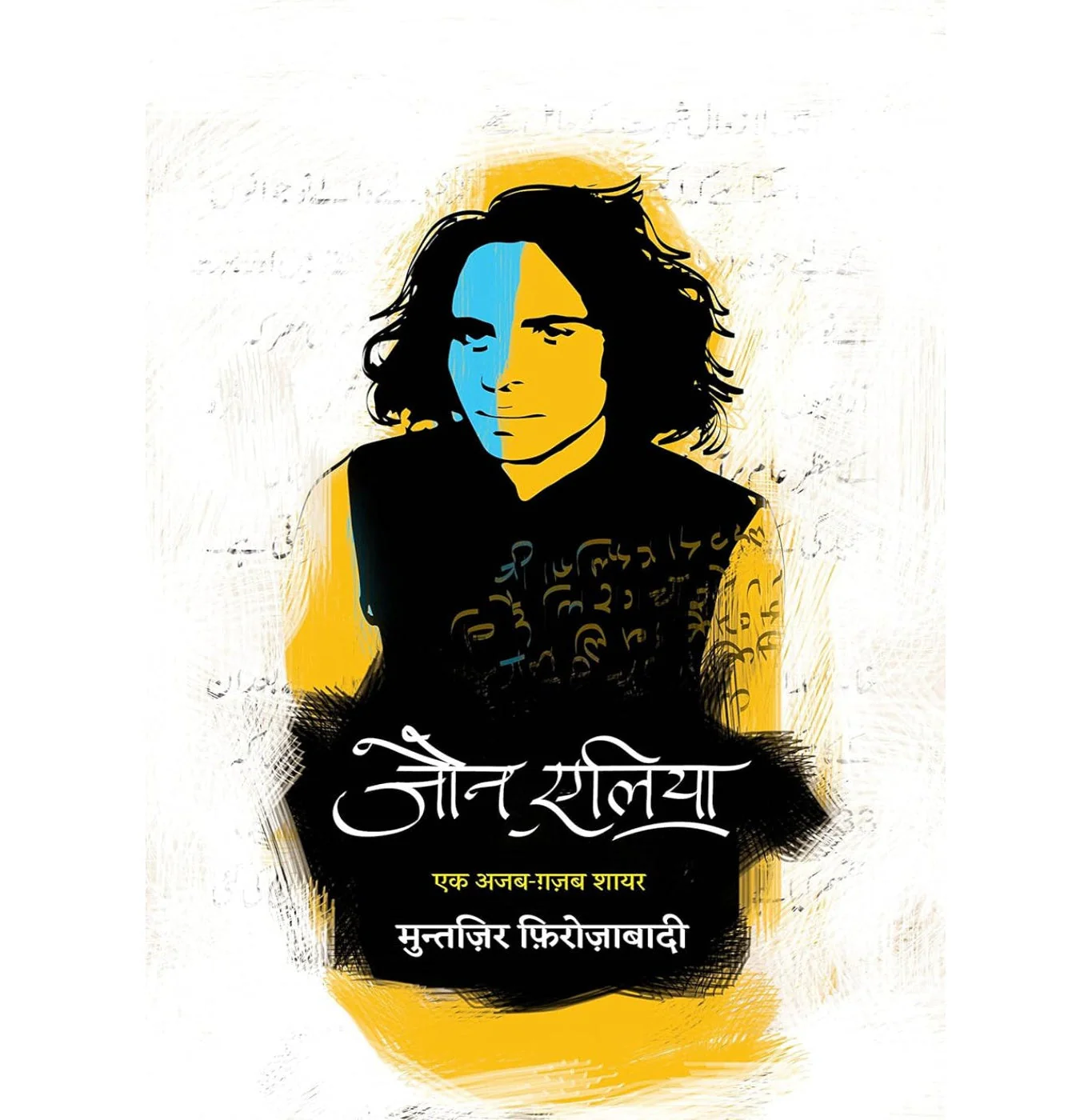 Jaun Elia: Ek Ajab Ghazab Shayar