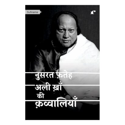 Nusrat Fateh Ali Khan ki Qawwaliyan