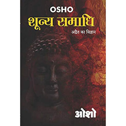Shoonya Samadhi