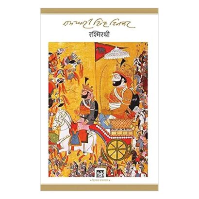 Rashmirathi