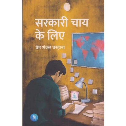 Sarkari Chai Ke liye