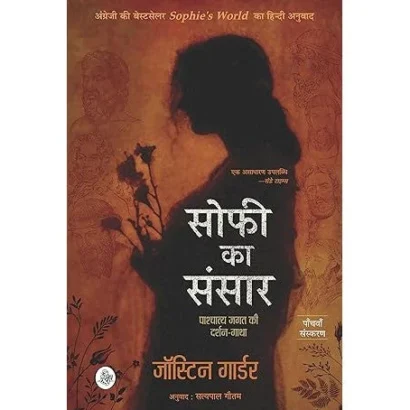 Sophie Ka Sansar