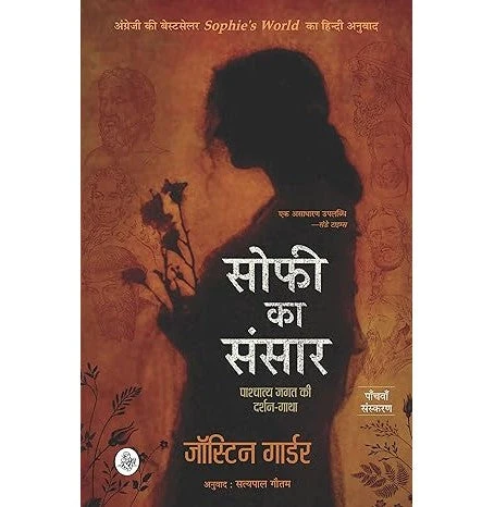 Sophie Ka Sansar