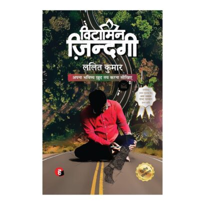 Vitamin Zindagi