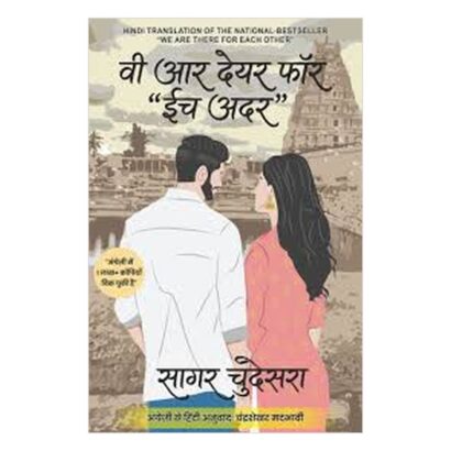 We Are There for Each Other Hindi